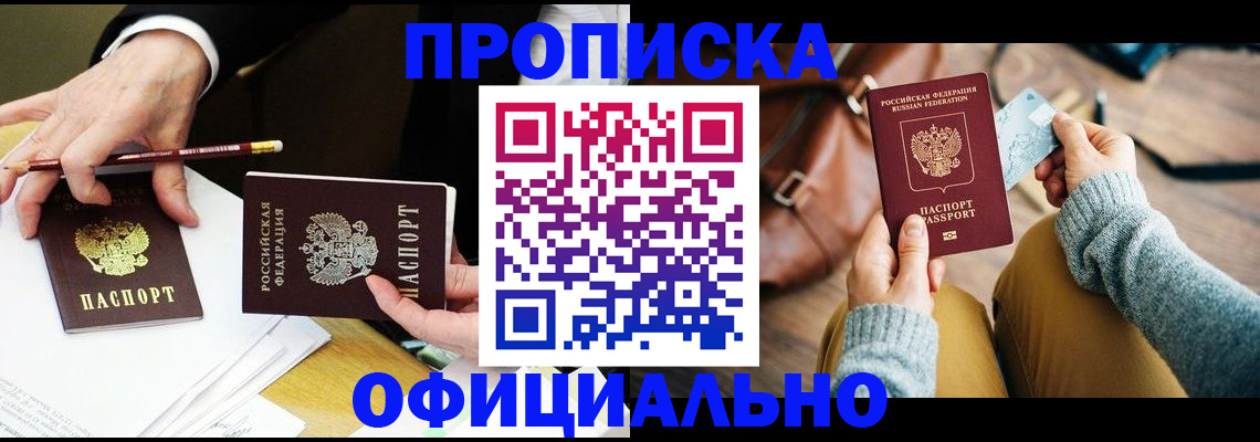 прописка иностранных граждан в Отрадном