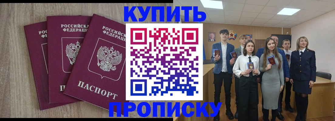 прописка гарантия в Отрадном