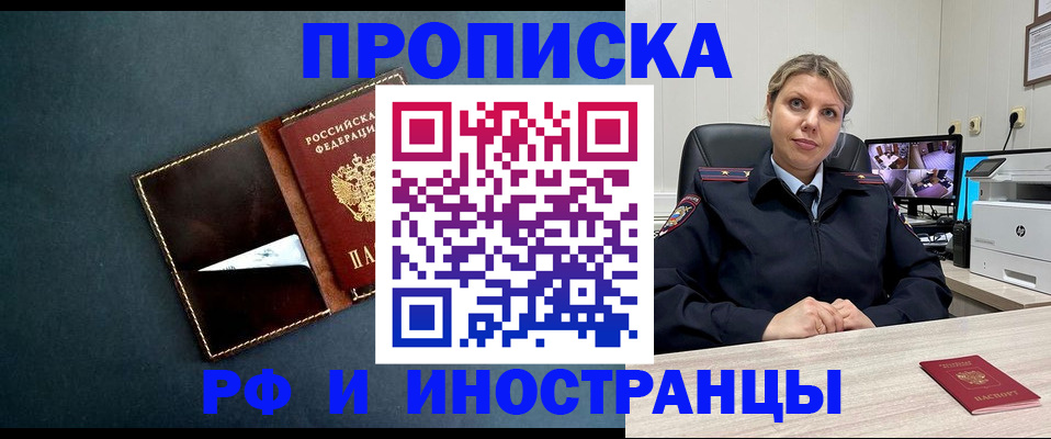 купить прописку в Отрадном