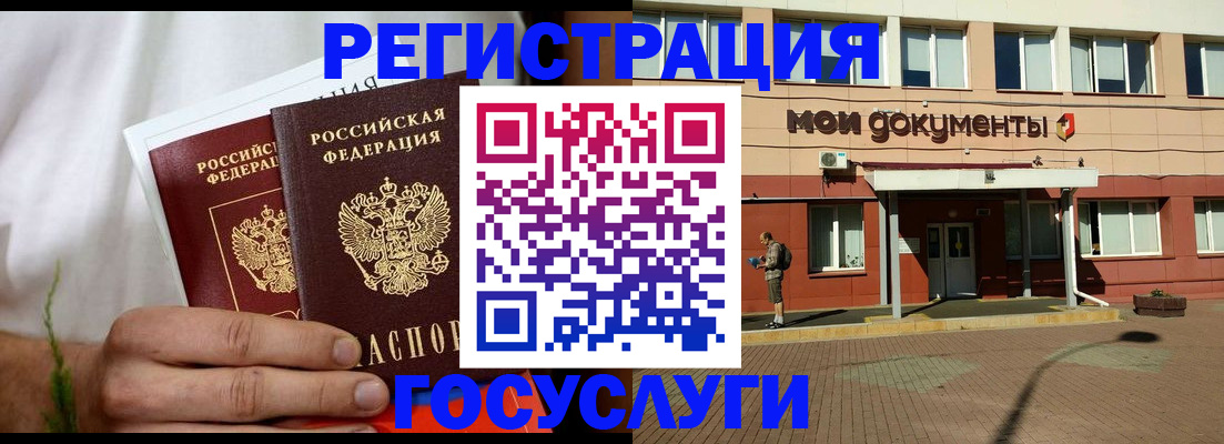 регистрация в Отрадном